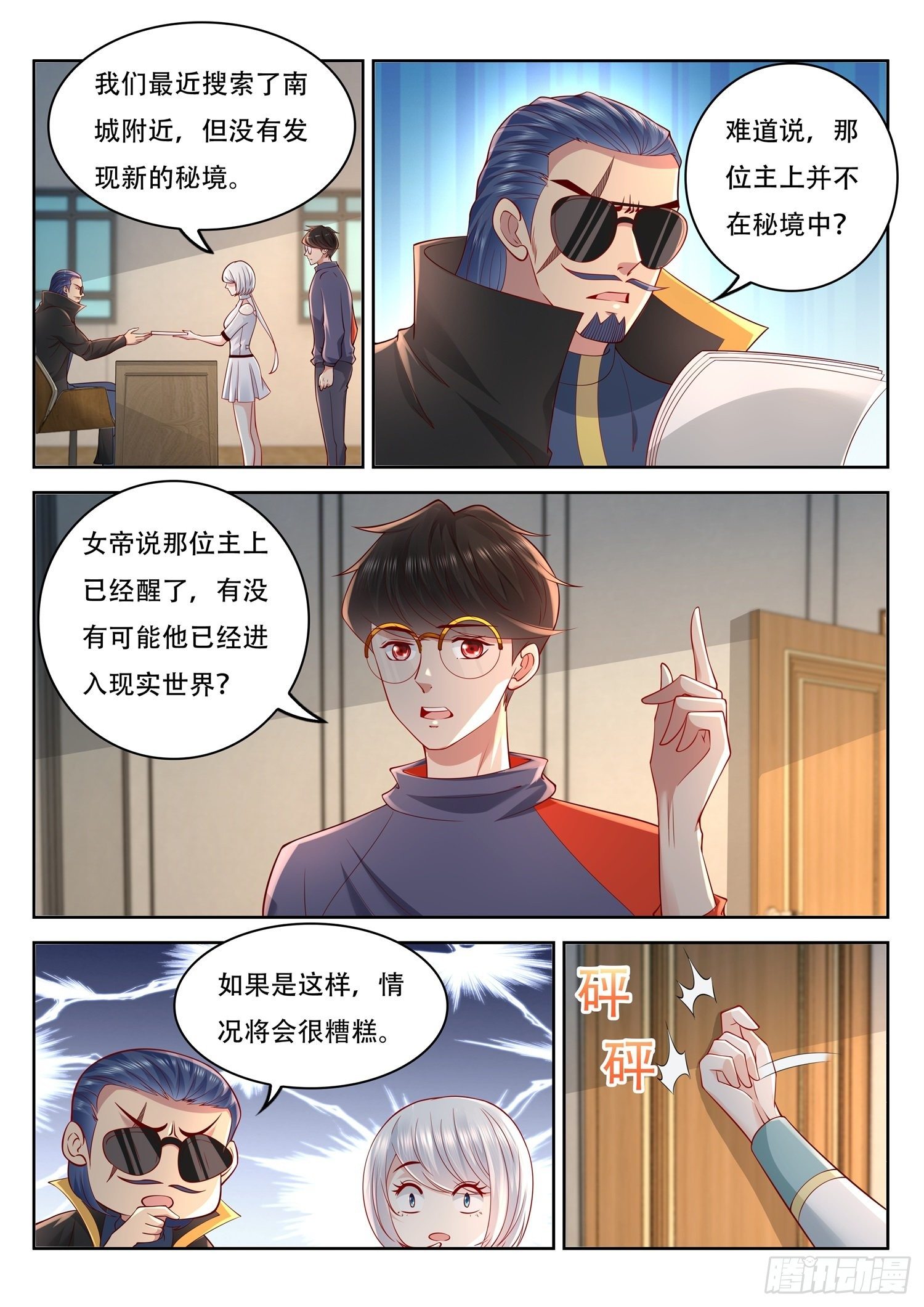第84话 古战场的虚影-第85话