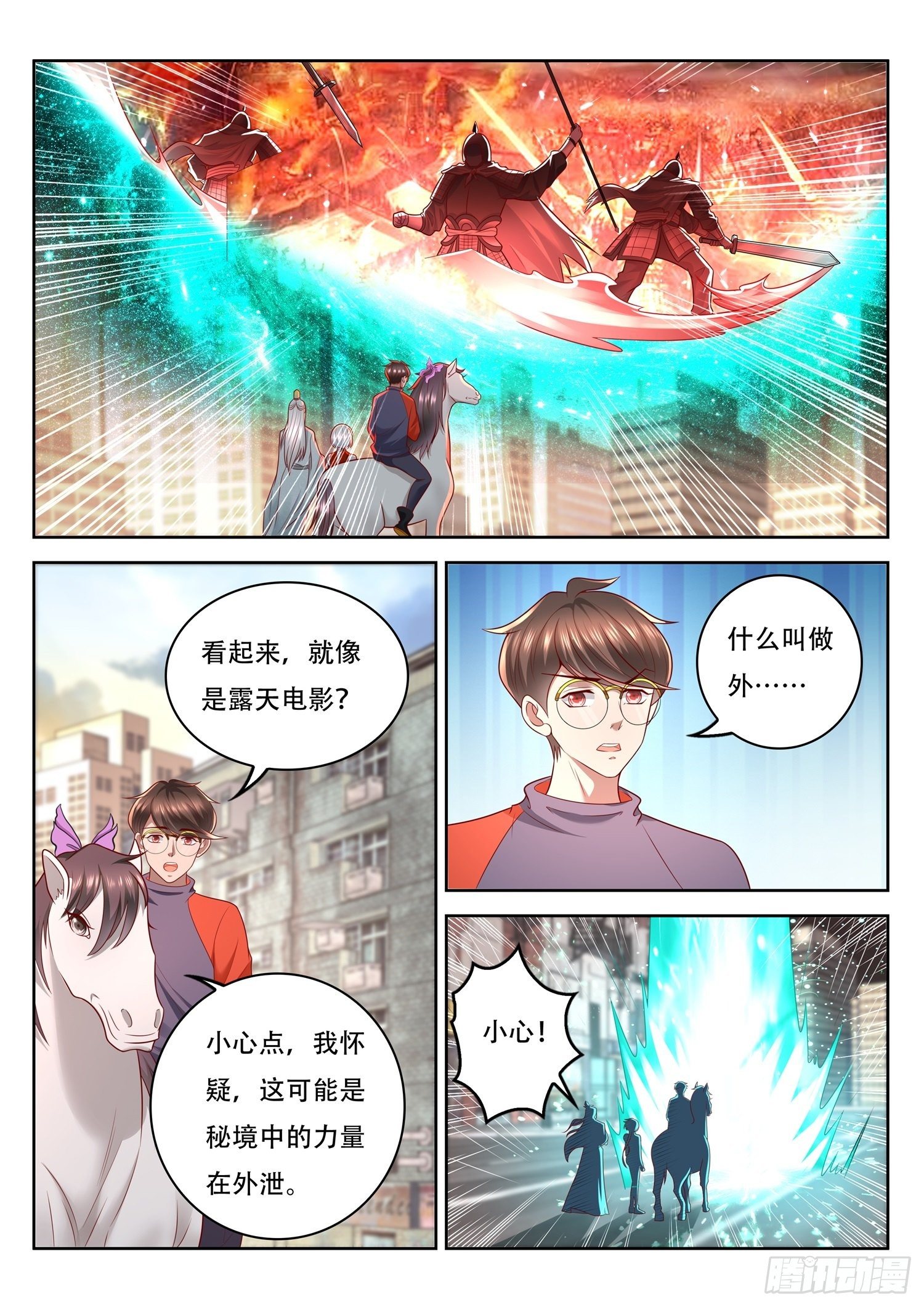 第84话 古战场的虚影-第85话