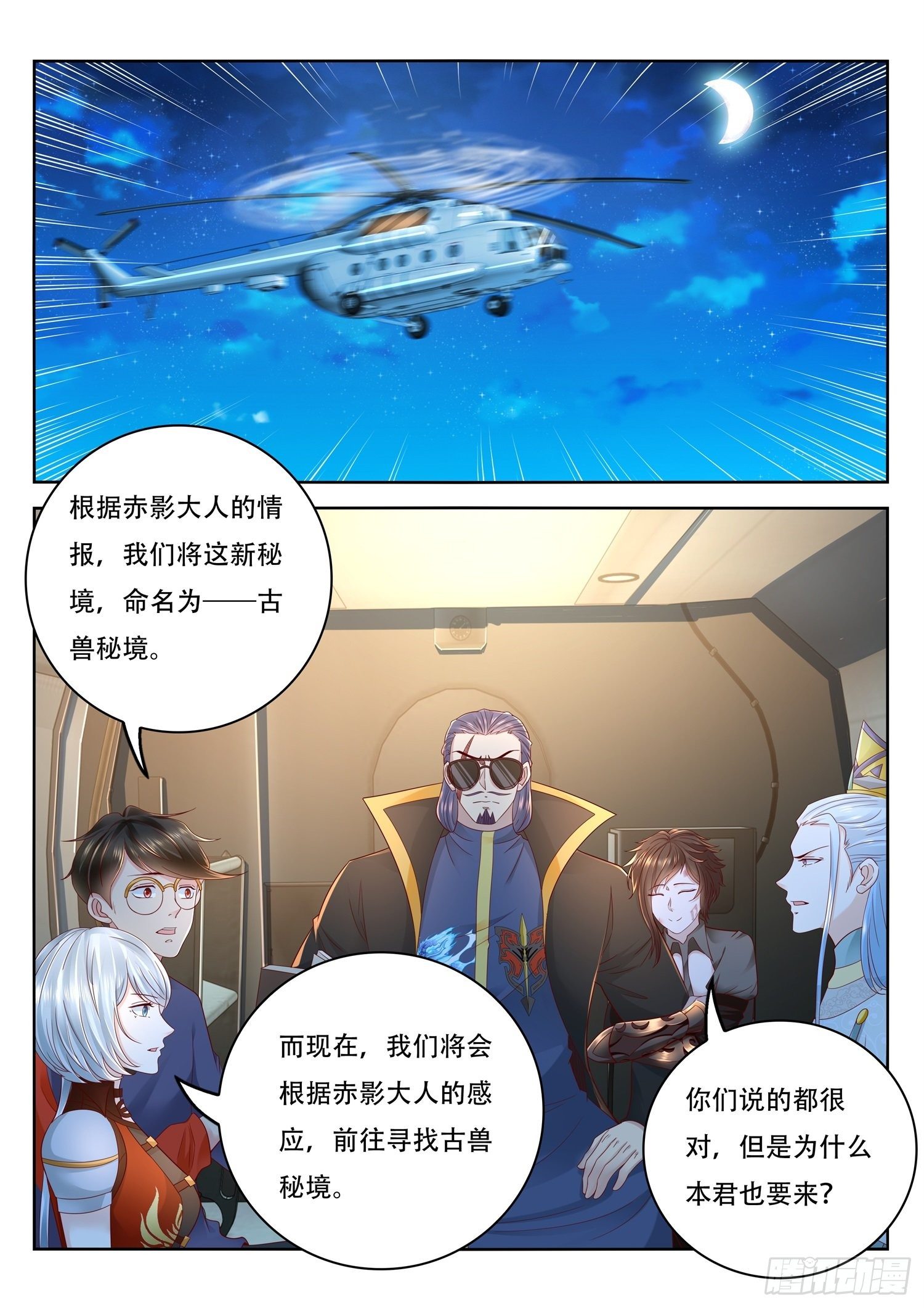 第88话 古兽秘境-第89话