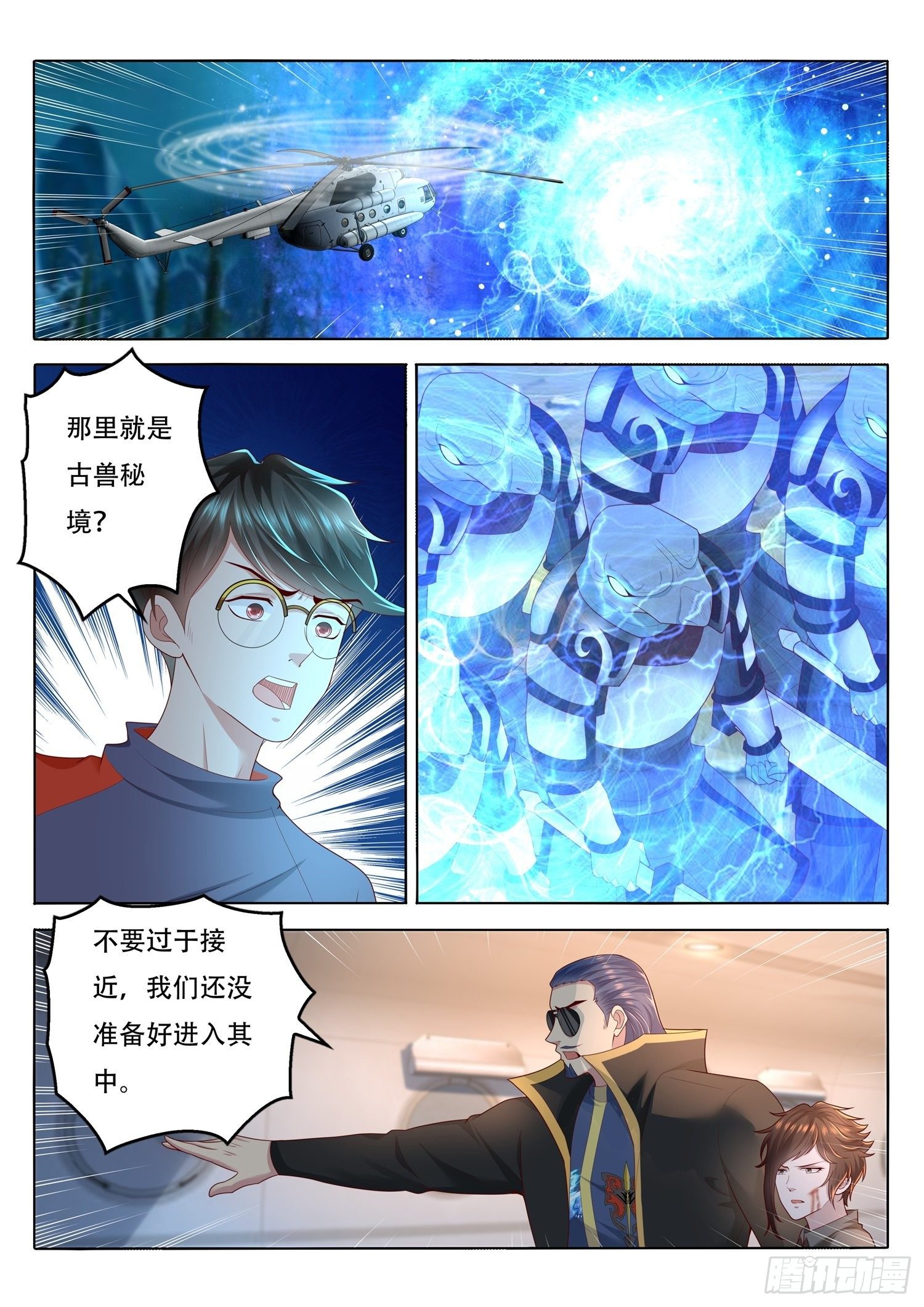 第88话 古兽秘境-第89话