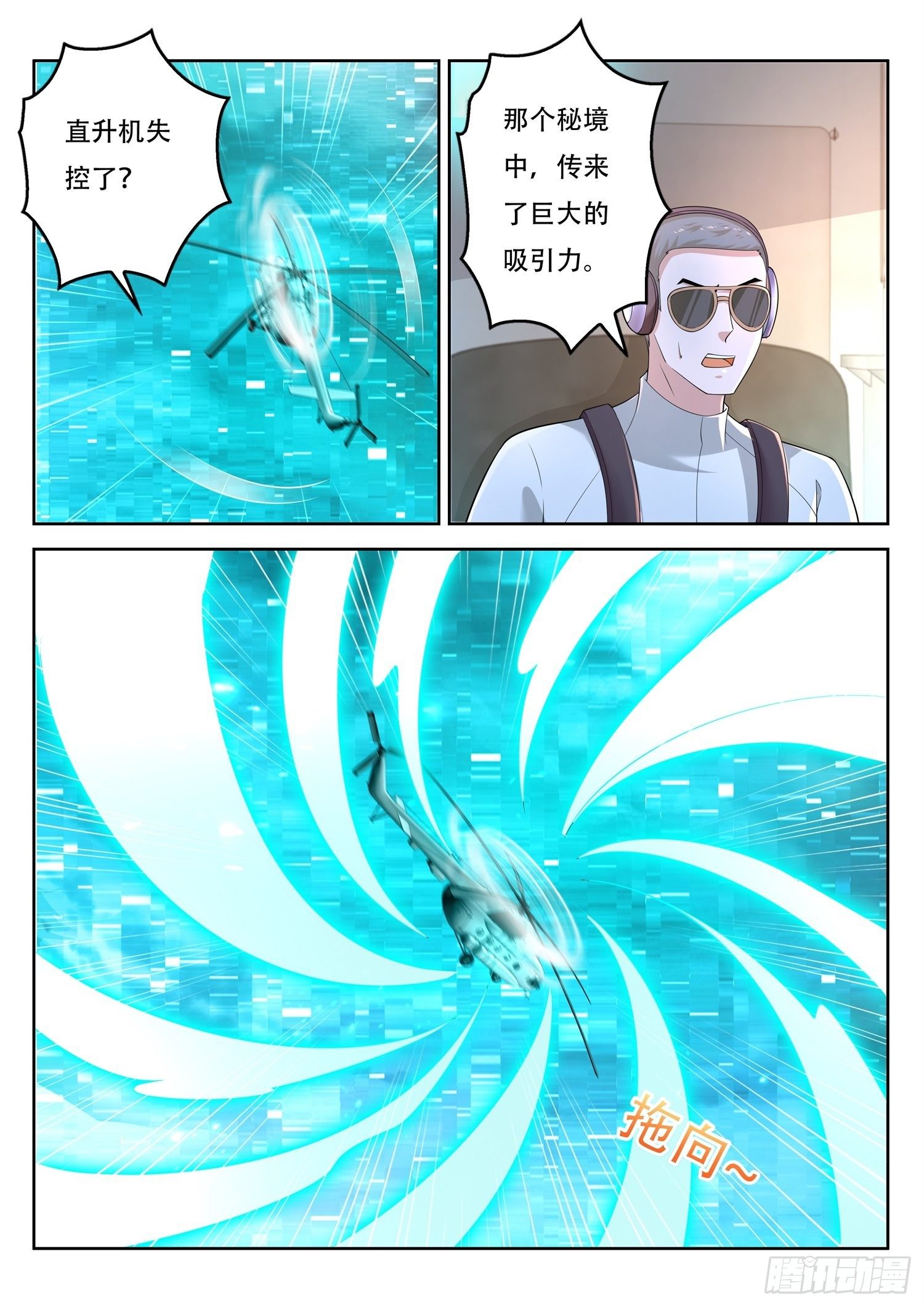 第88话 古兽秘境-第89话