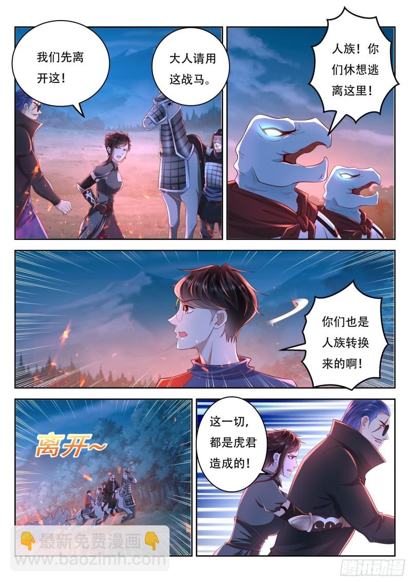 第92话 五色神牛-第93话