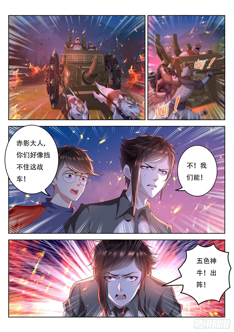 第92话 五色神牛-第93话