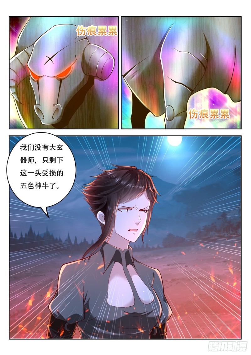第92话 五色神牛-第93话