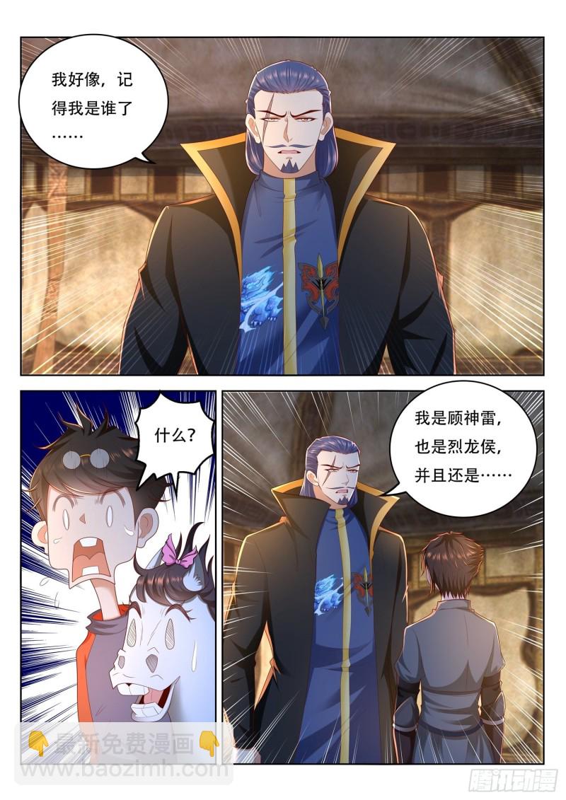 第94话 前生今世-第95话