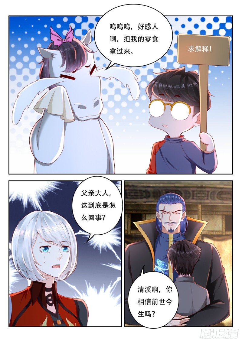 第94话 前生今世-第95话