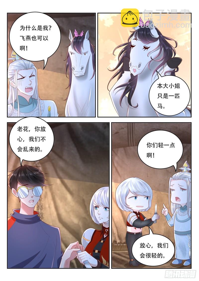 第98话 制造五色神牛-第99话