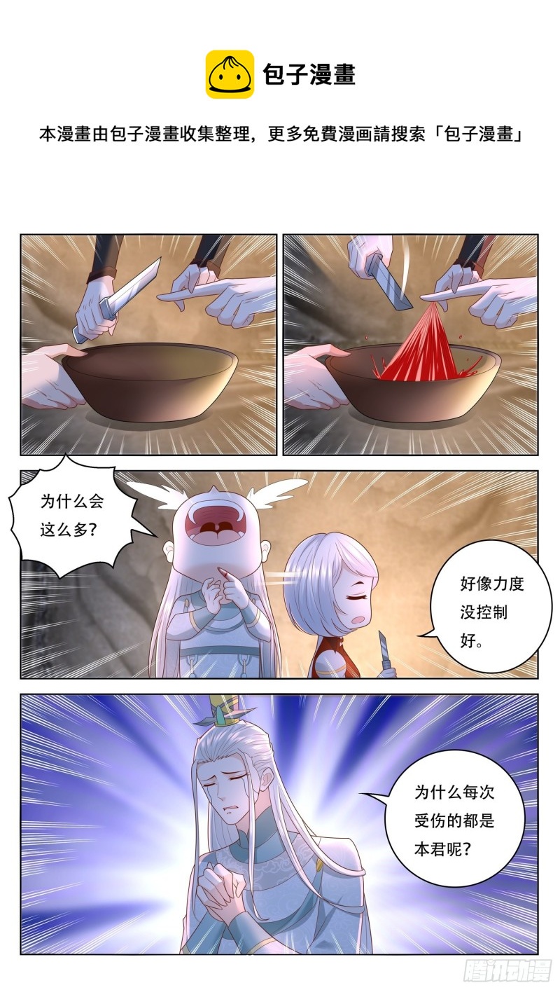 第98话 制造五色神牛-第99话