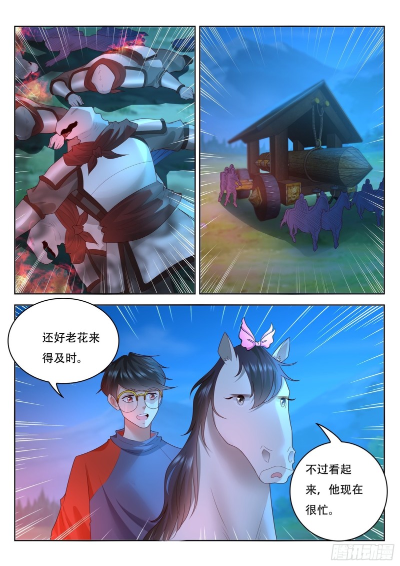 第98话 制造五色神牛-第99话