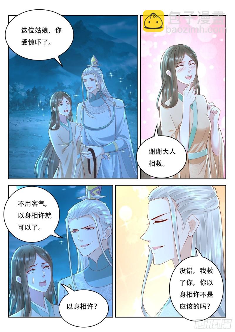 第98话 制造五色神牛-第99话