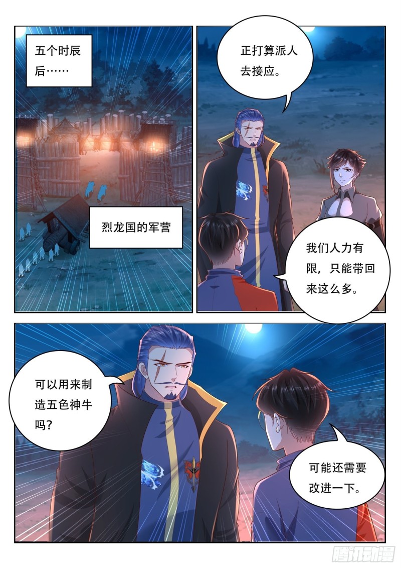 第98话 制造五色神牛-第99话
