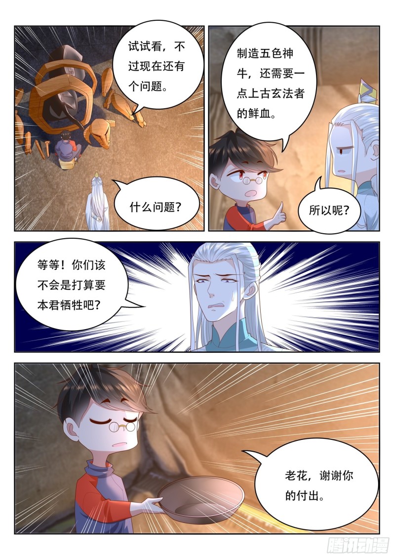 第98话 制造五色神牛-第99话
