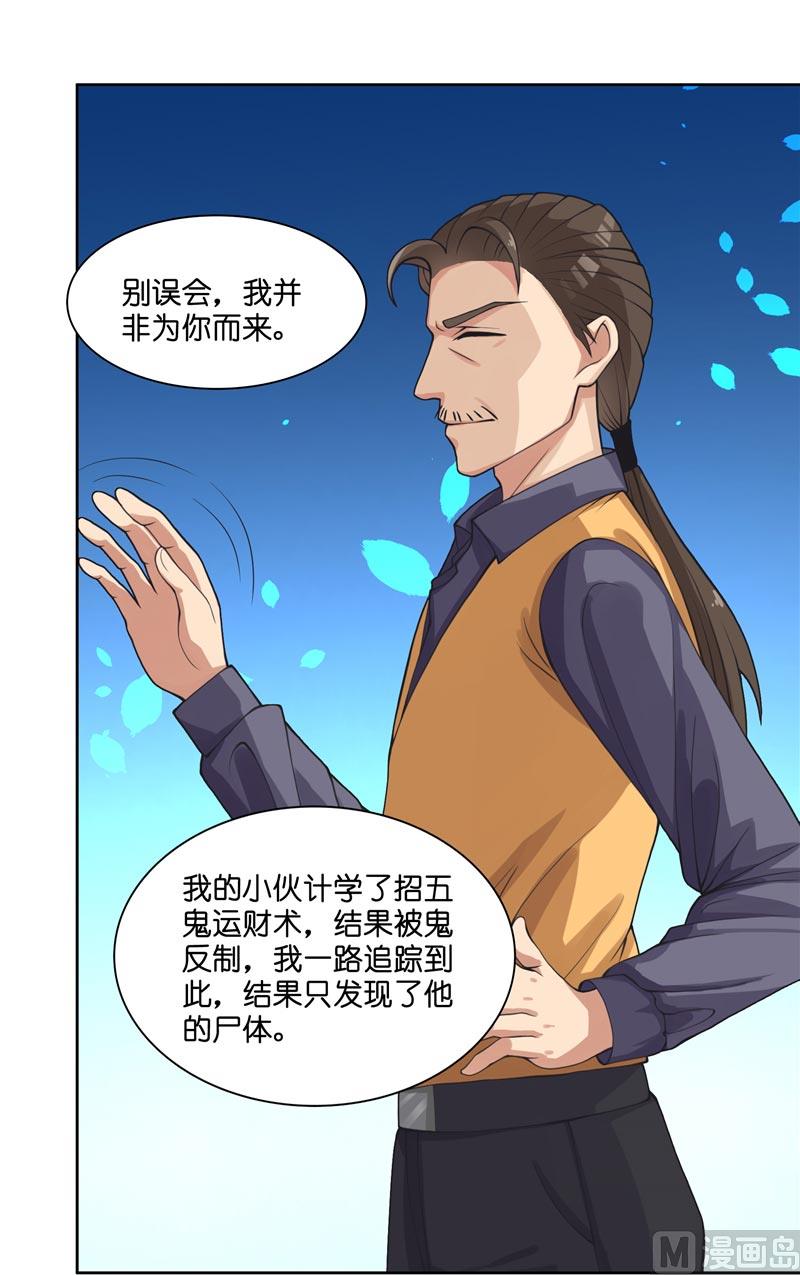 第11话 赵老板是仙家-第11话