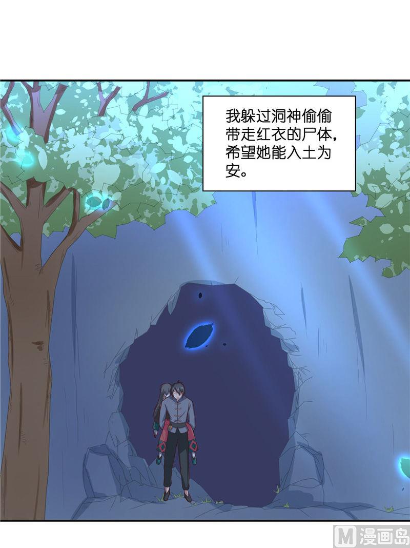 第35话 红衣是僵尸-第35话