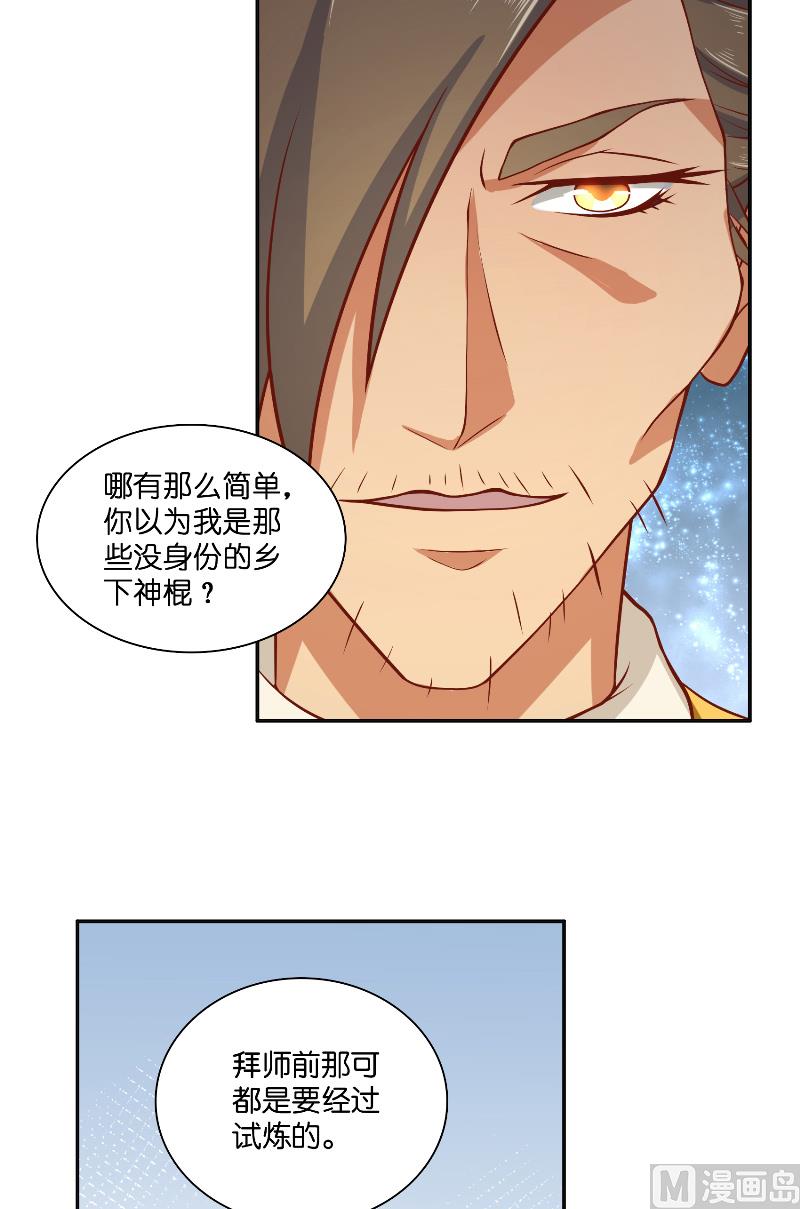 第49话 试炼-第49话