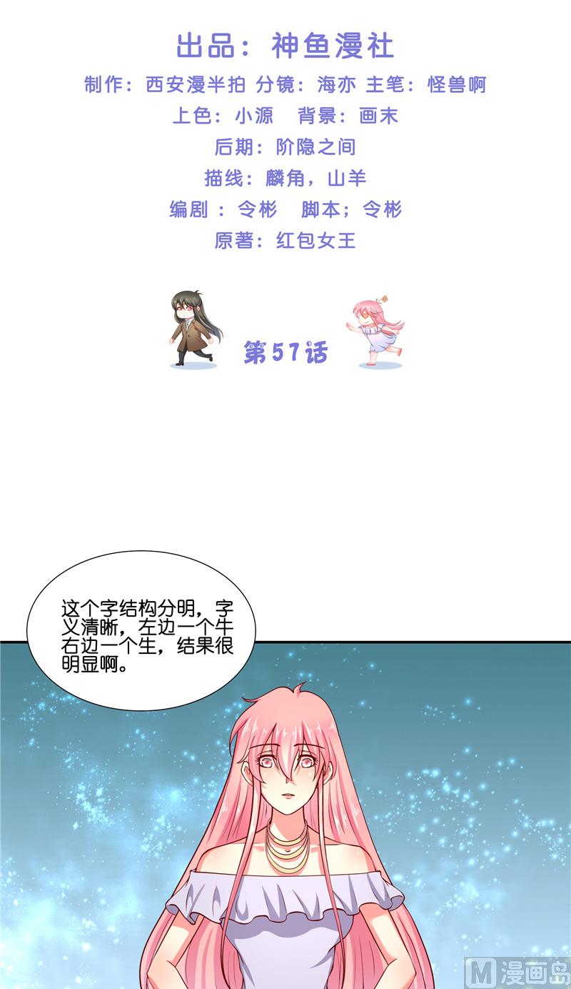 第57话 测字寻人-第57话