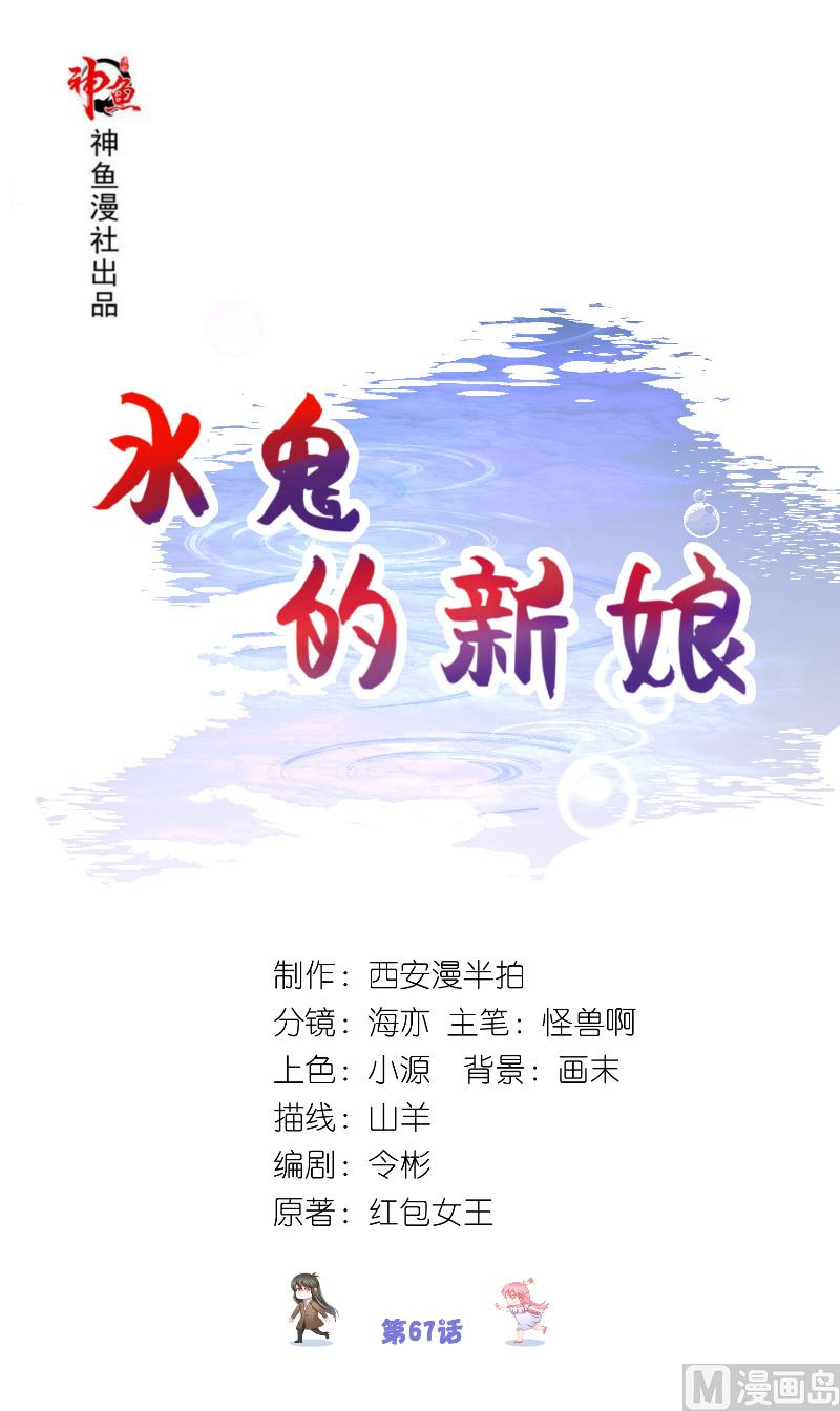 第67话 找到水修-第67话