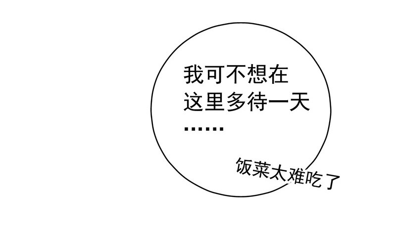 第2章 空中监狱3-第11话