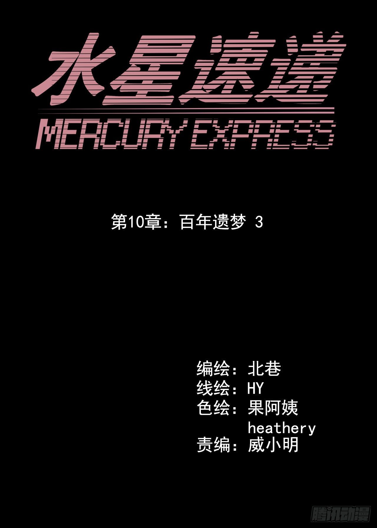 第10章 百年遗梦3(1/2)-第101话