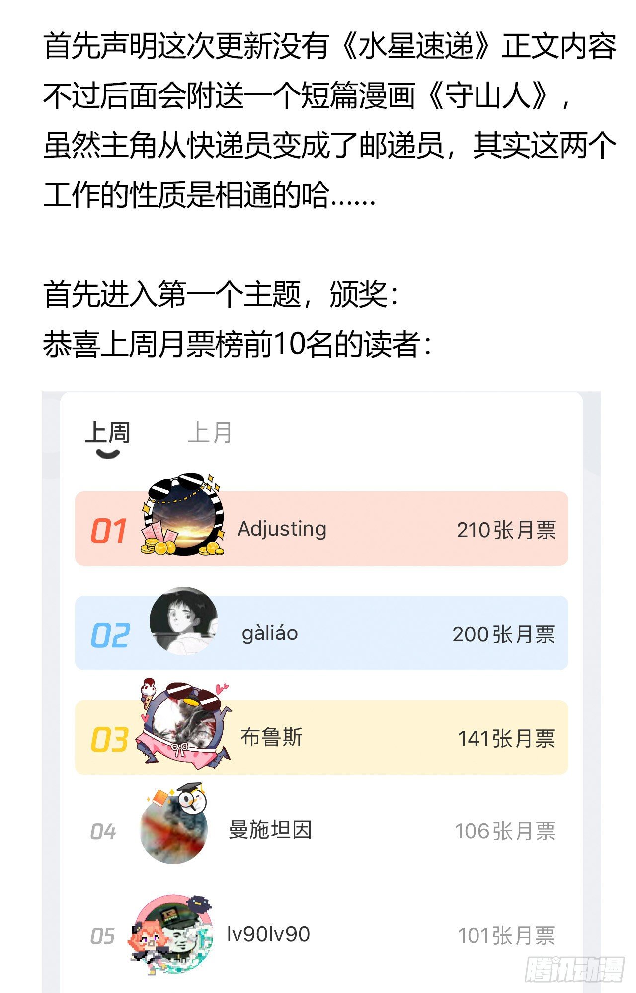 短篇番外+月票颁奖-第103话