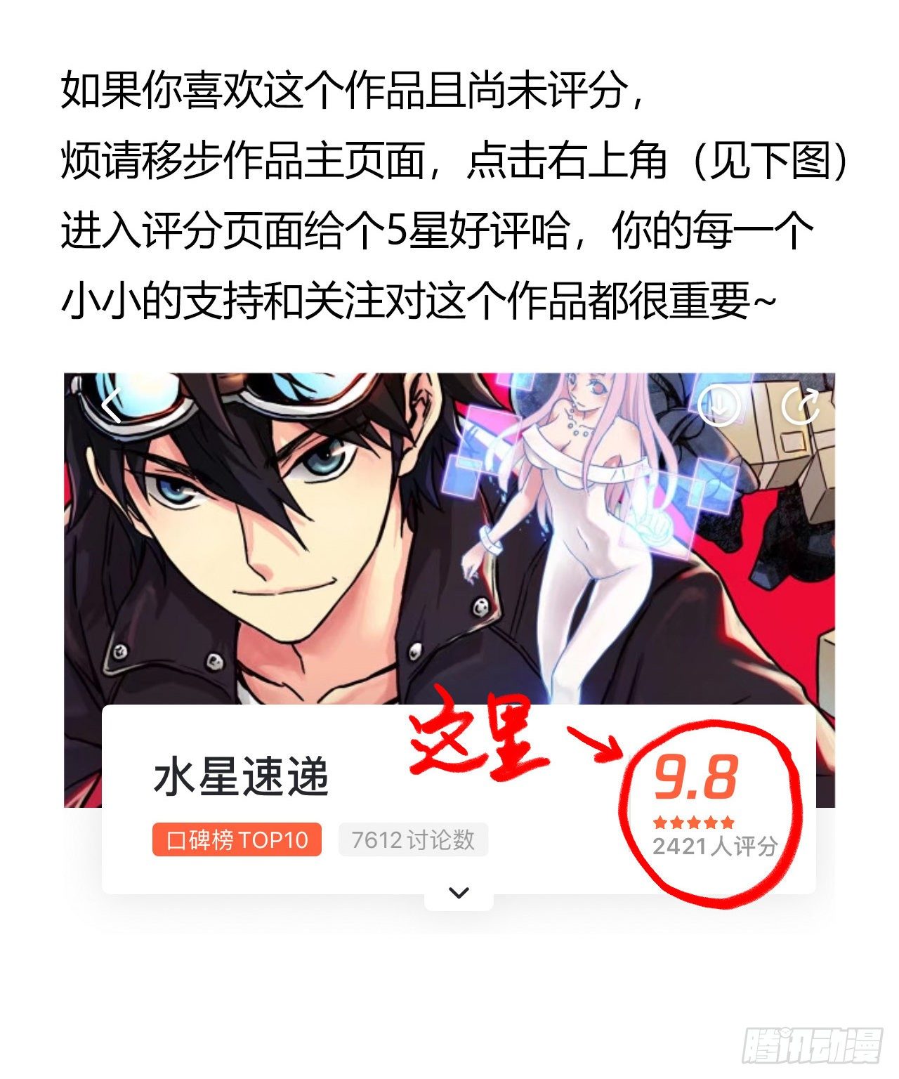 短篇番外+月票颁奖-第103话