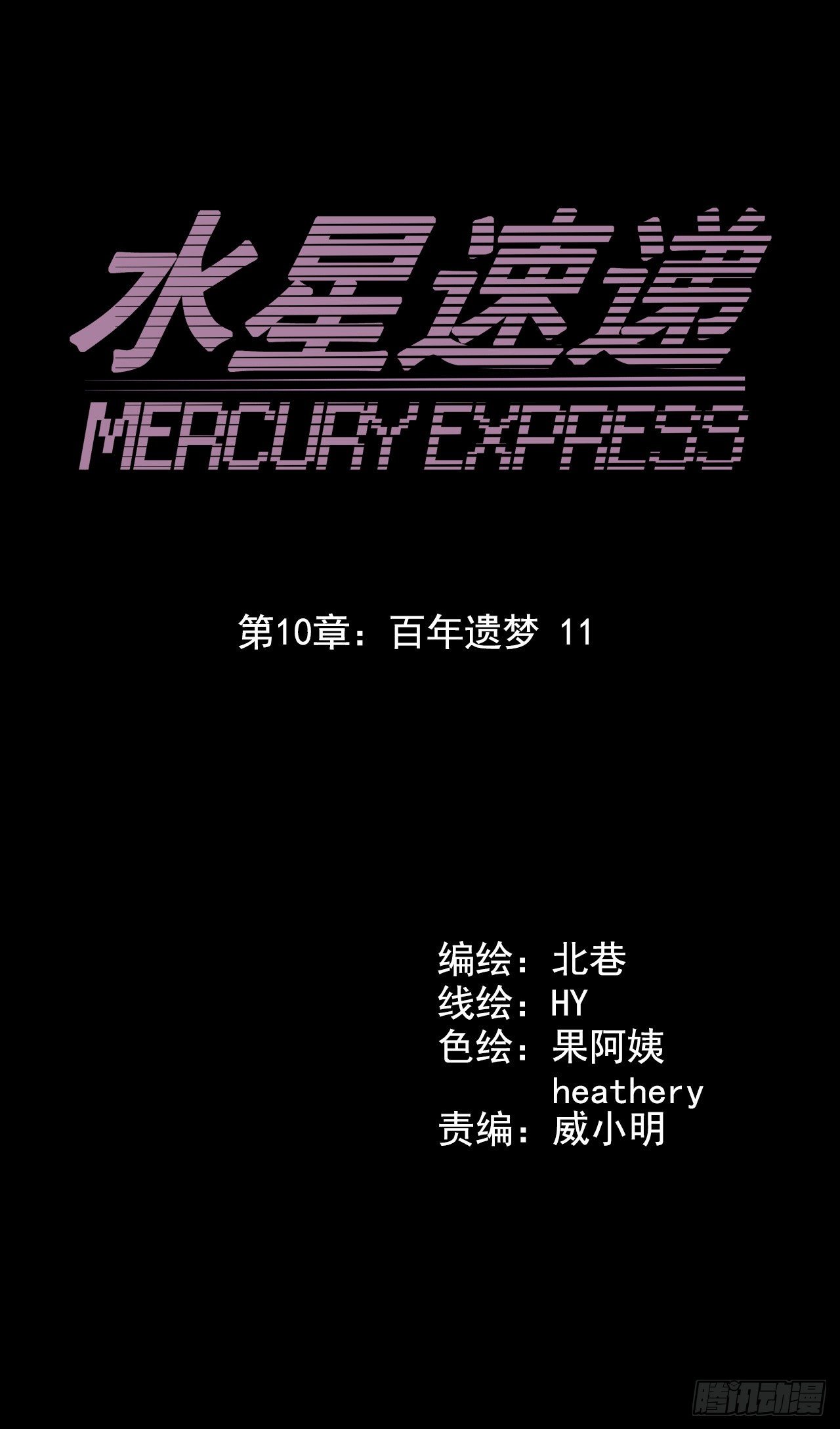 第10章 百年遗梦11(1/2)-第111话