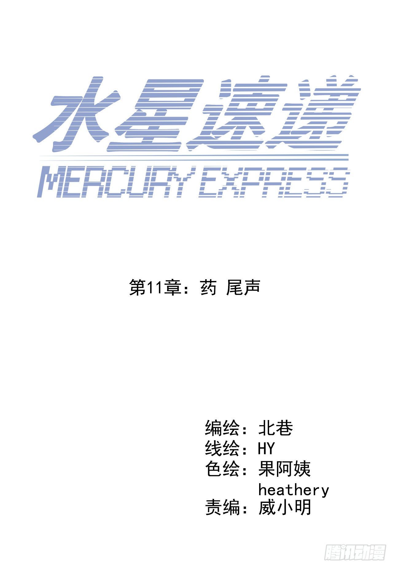 第11章 药 尾声-第119话