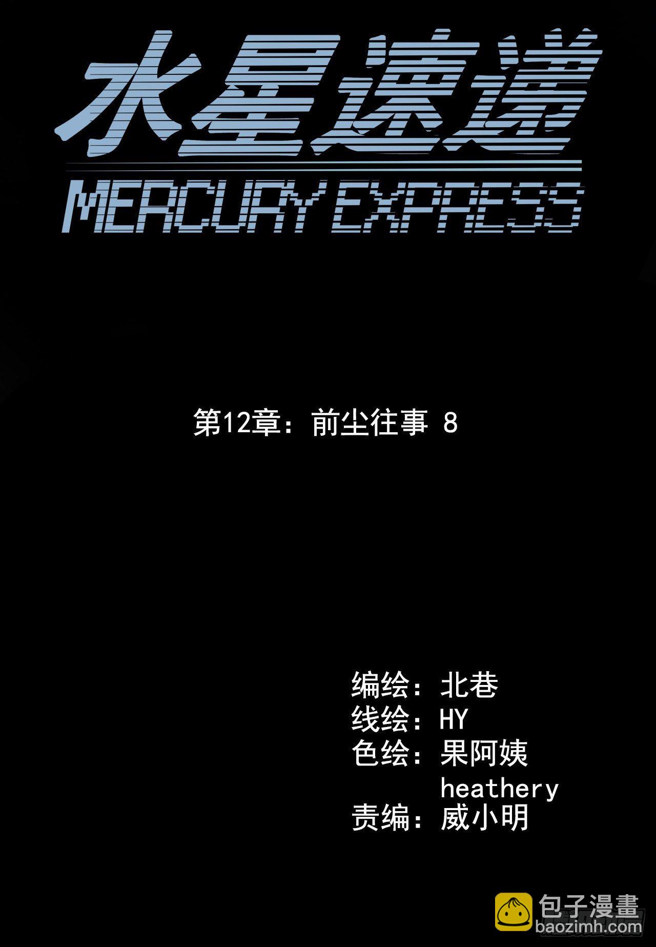 第12章 前尘往事8（上）-第127话
