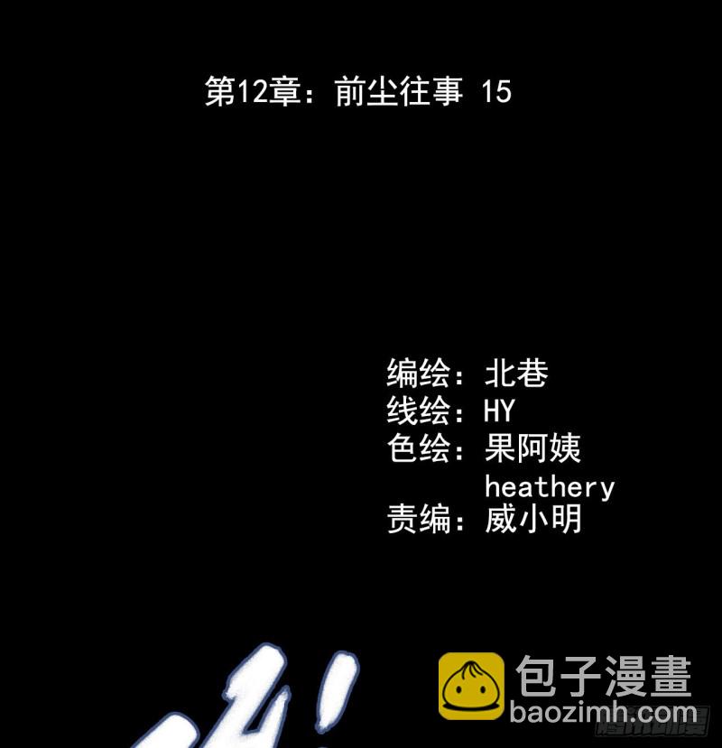 第12章 前尘往事15(1/2)-第135话