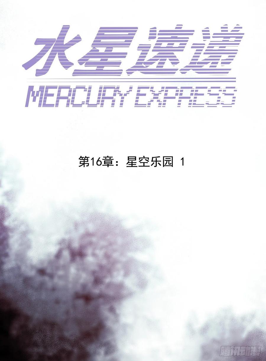 第16章 星空乐园1(1/2)-第163话
