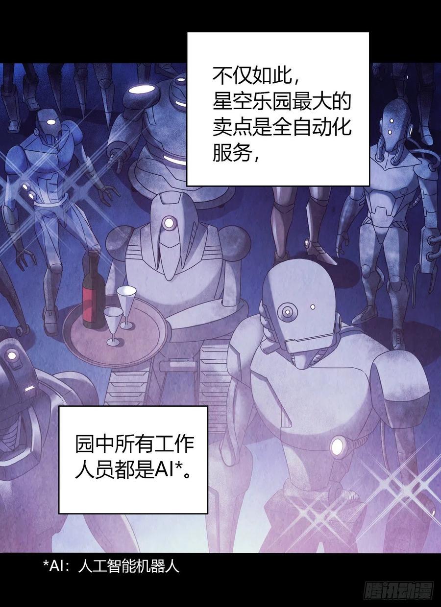 第16章 星空乐园1(1/2)-第163话