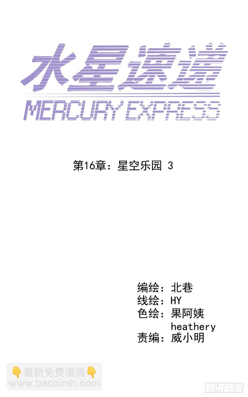 第16章 星空乐园3(1/2)-第165话