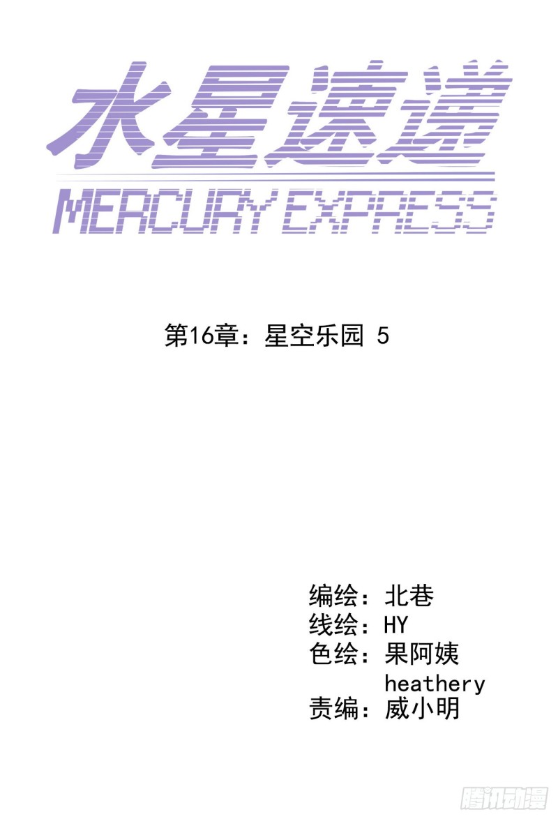 第16章 星空乐园5(1/2)-第167话