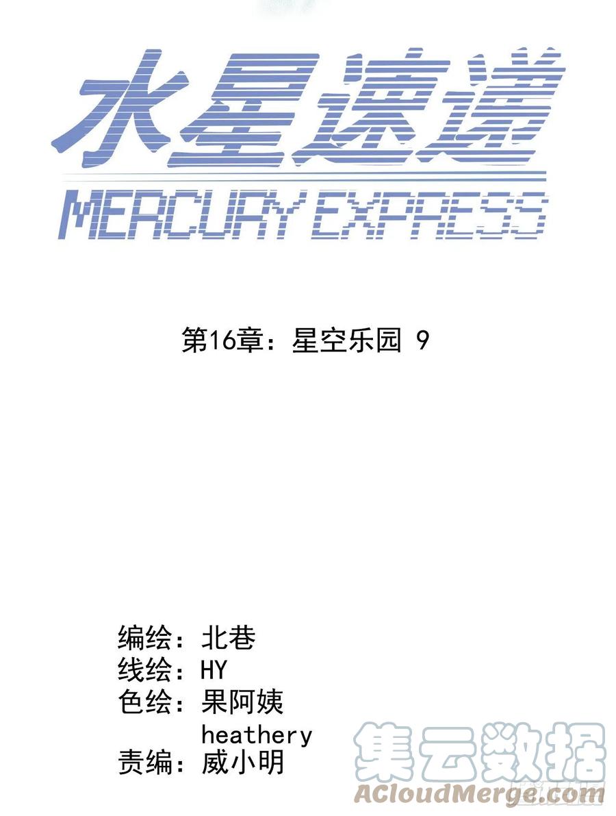 第16章 星空乐园9(1/2)-第171话