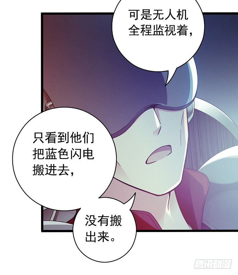 第1章 蓝色闪电4(1/2)-第5话