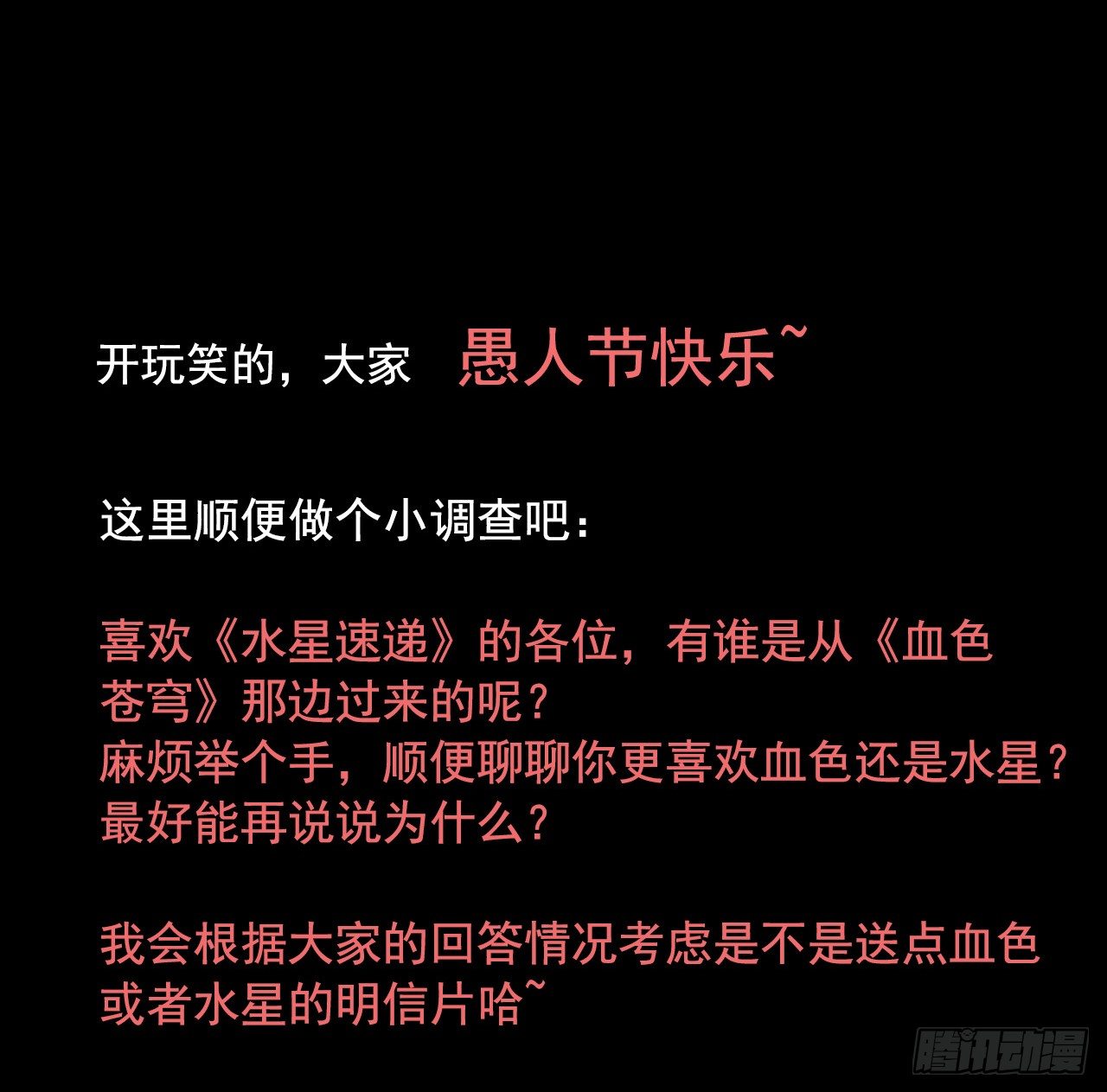 血色苍穹联动番外-第69话