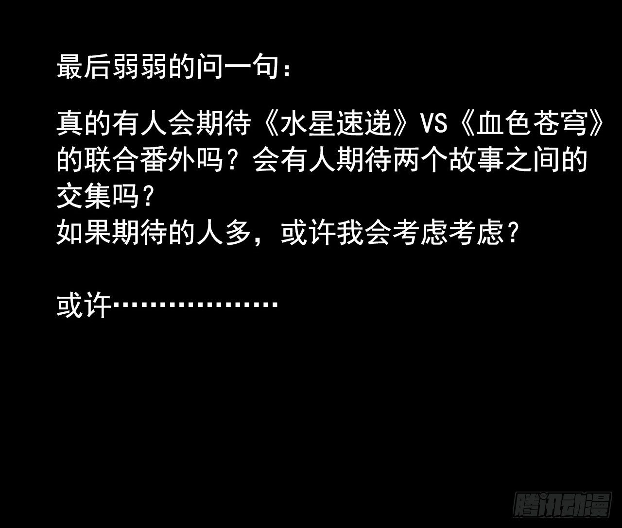 血色苍穹联动番外-第69话