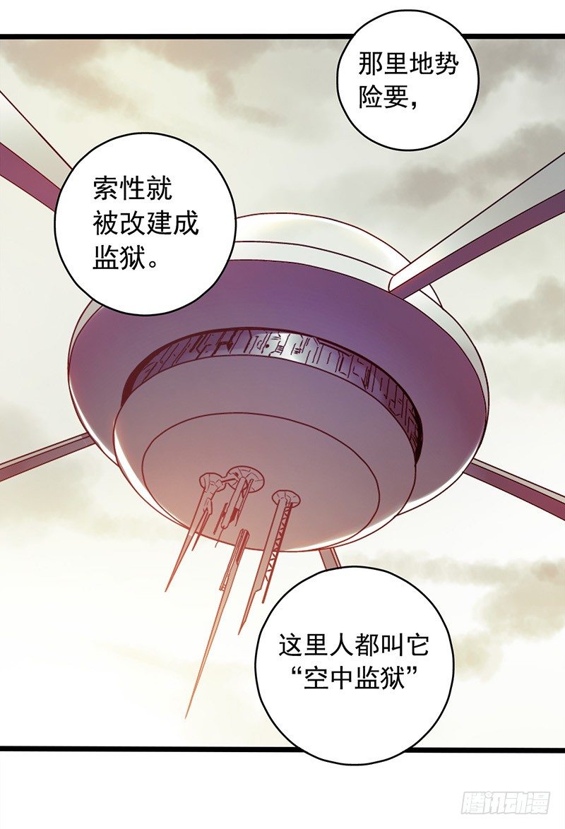 第2章 空中监狱1(1/2)-第9话