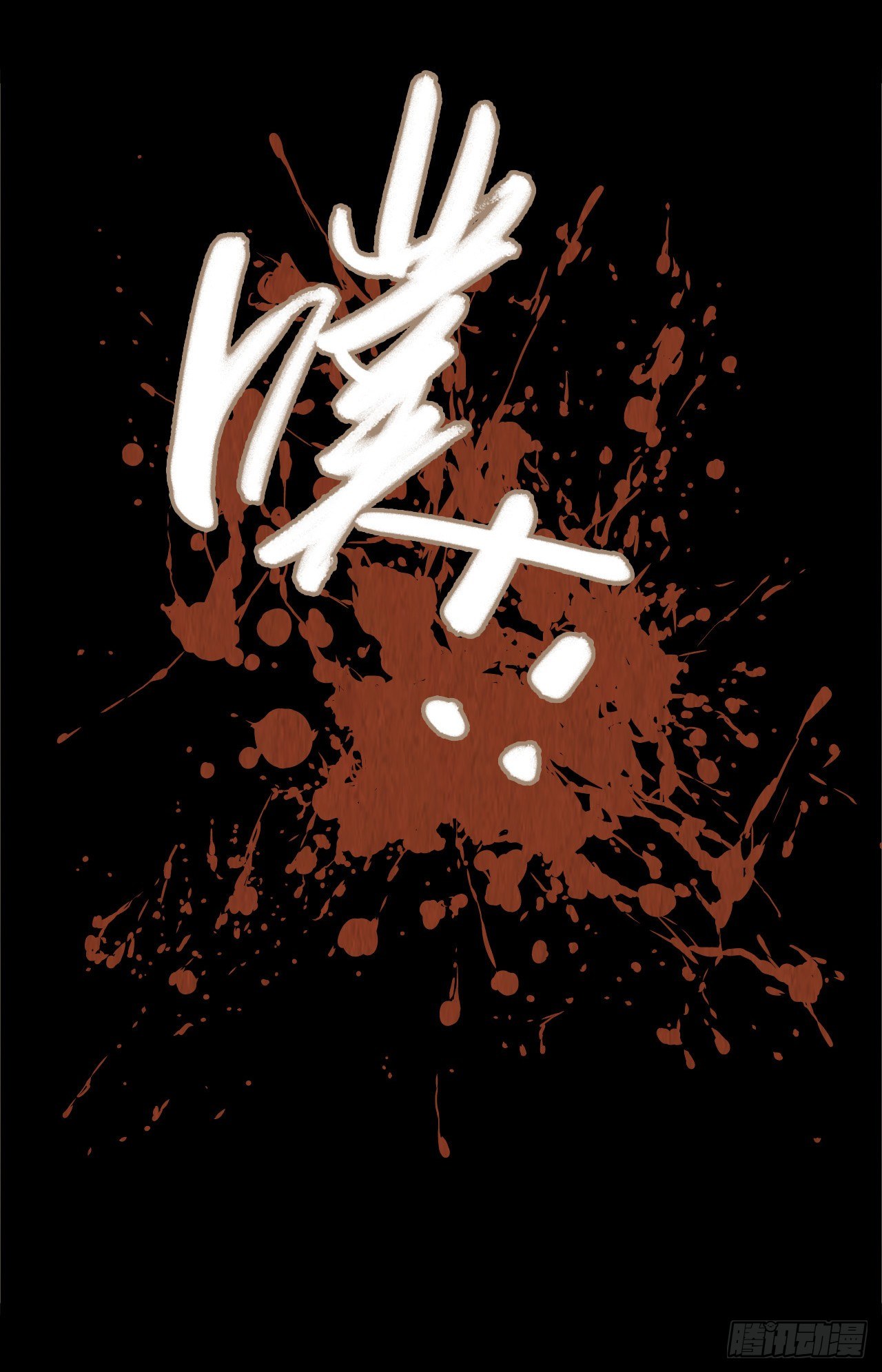 第9章 血色苍穹5(1/2)-第89话
