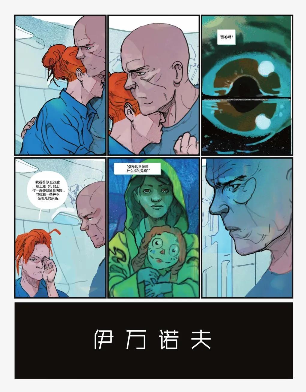 🍱水行侠-仙女座 第03卷 第23页