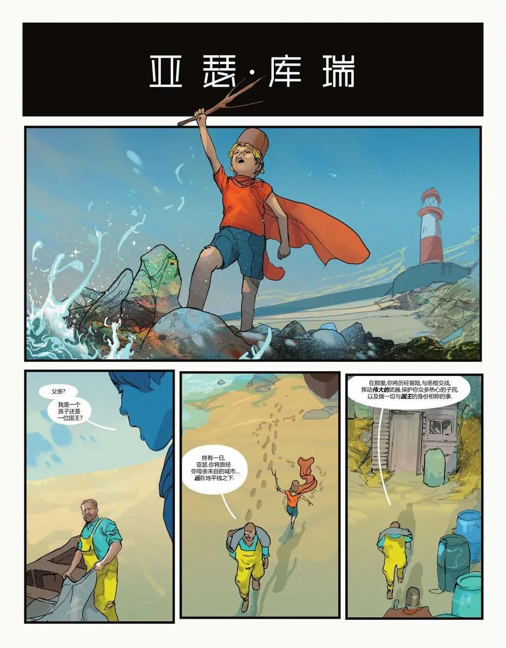 🍱水行侠-仙女座 第03卷 第3页