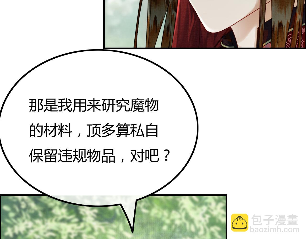 第21话 解除婚约？(1/3)-第21话