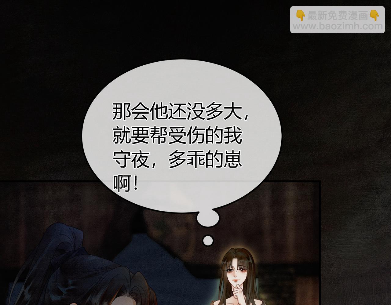 第3话 偷偷亲吻师尊(1/2)-第3话
