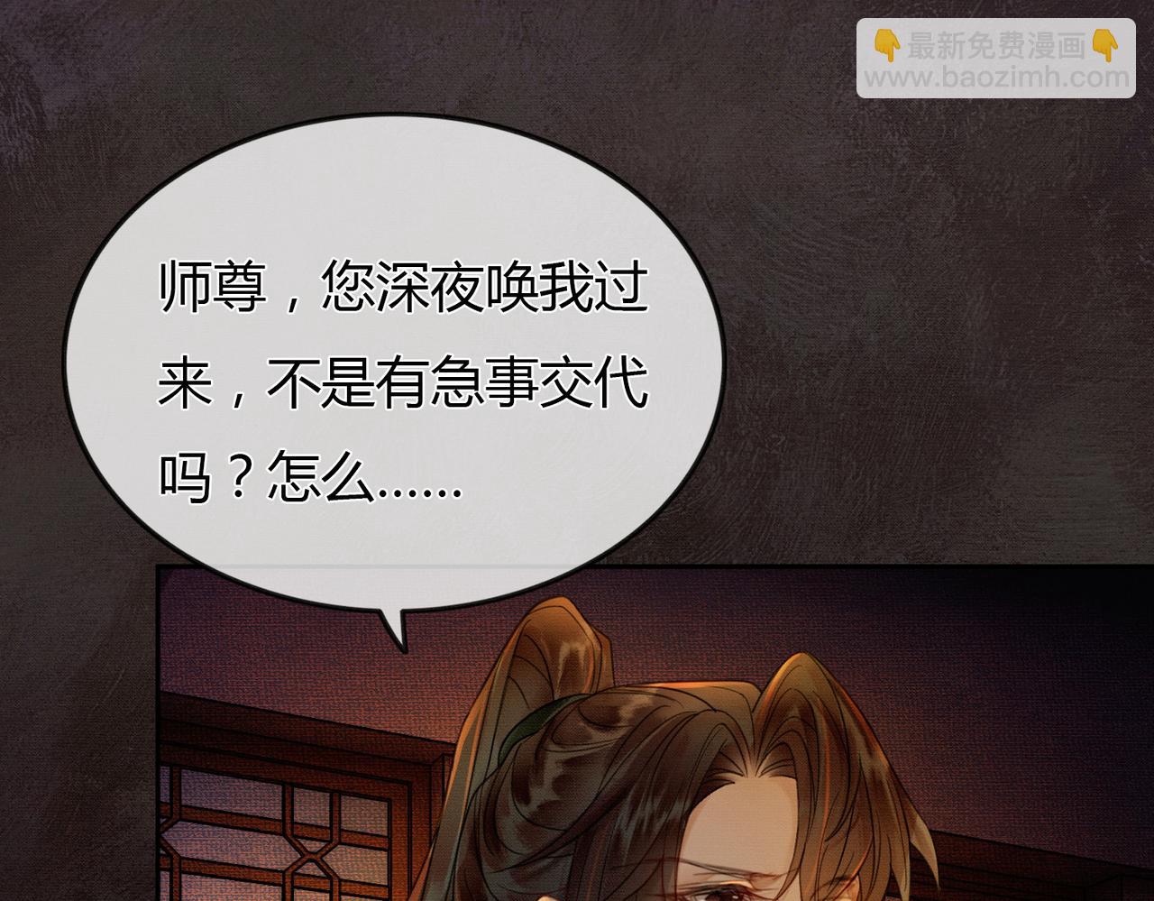 第3话 偷偷亲吻师尊(1/2)-第3话
