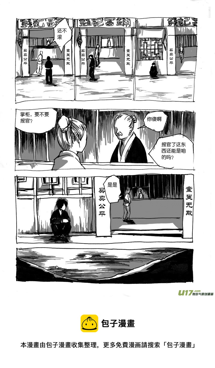 第一章 当乞丐遇到杀手-第1话