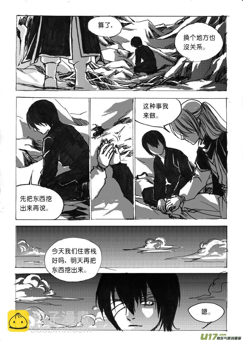 第十一章 老婆，放着我来-第13话