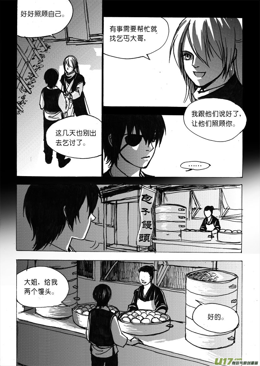 第十四章 小乞丐要改行-第17话