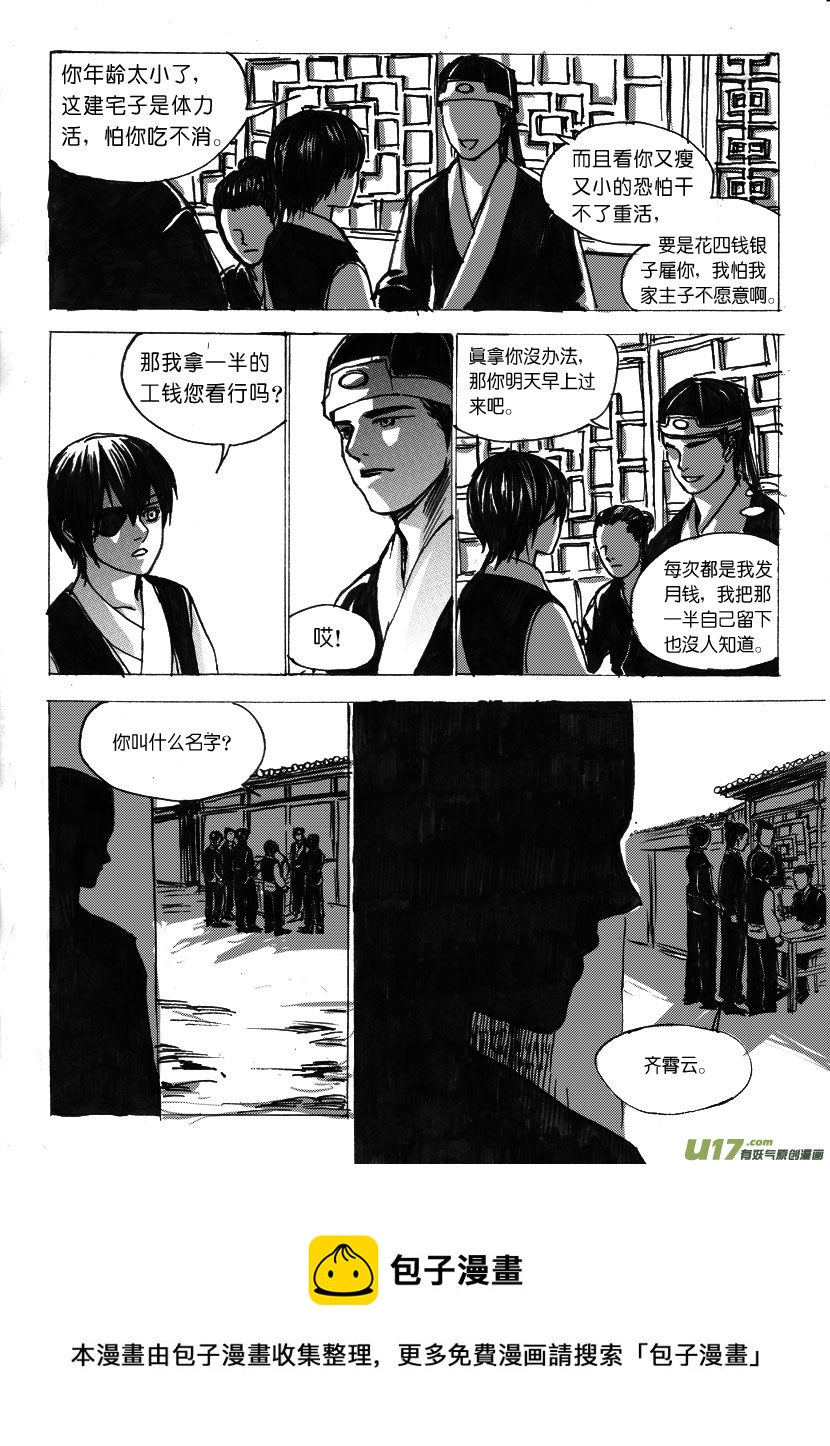第十四章 小乞丐要改行-第17话