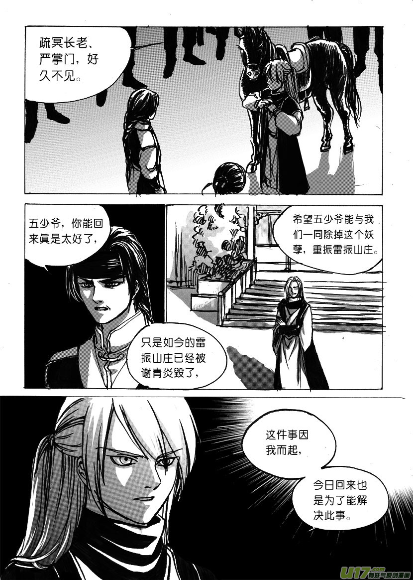 第十四章 小乞丐要改行-第17话