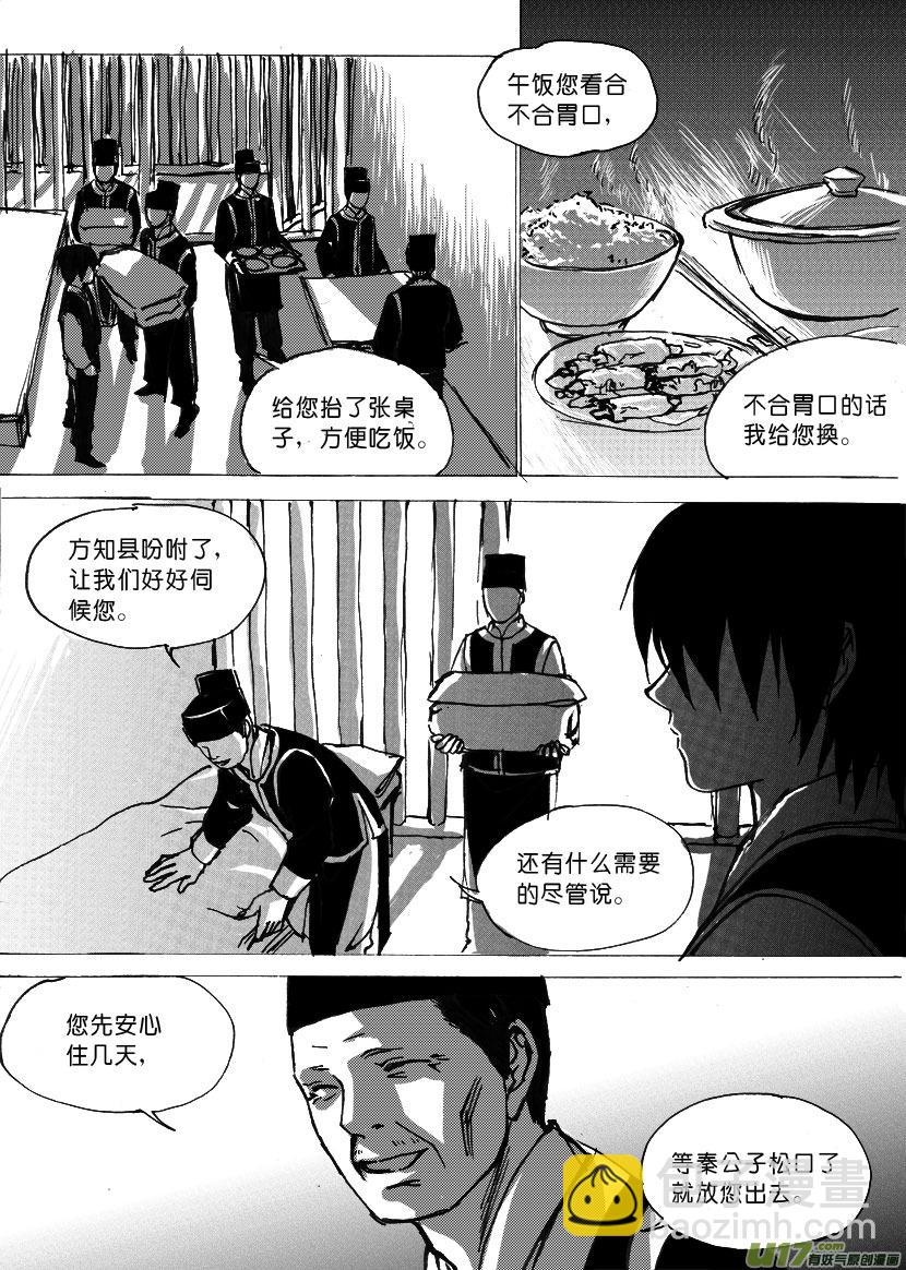 第十六章（上）故地重游-第21话